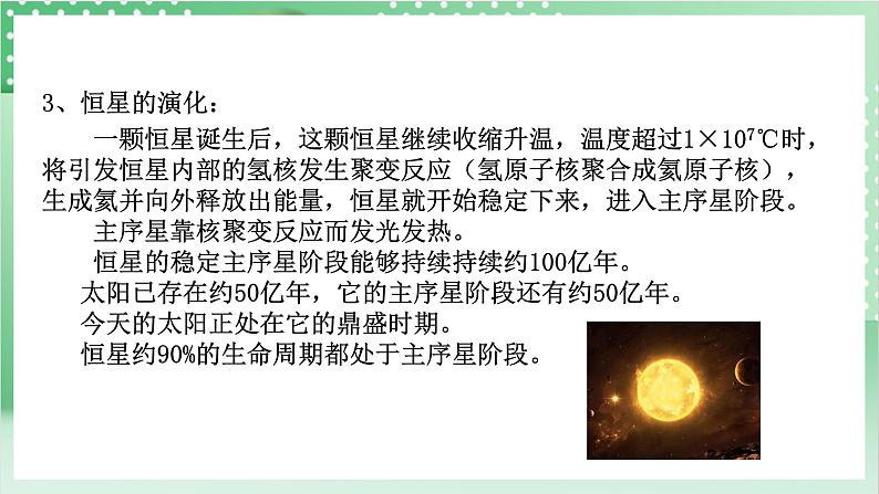 【新课标】浙教版科学七上 3.3 《人类对宇宙的探索（3）》课件+教案+学案06