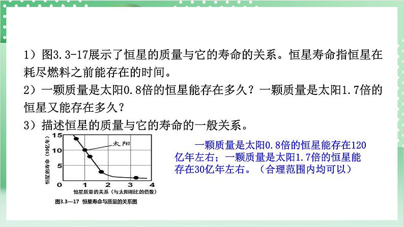 【新课标】浙教版科学七上 3.3 《人类对宇宙的探索（3）》课件+教案+学案07