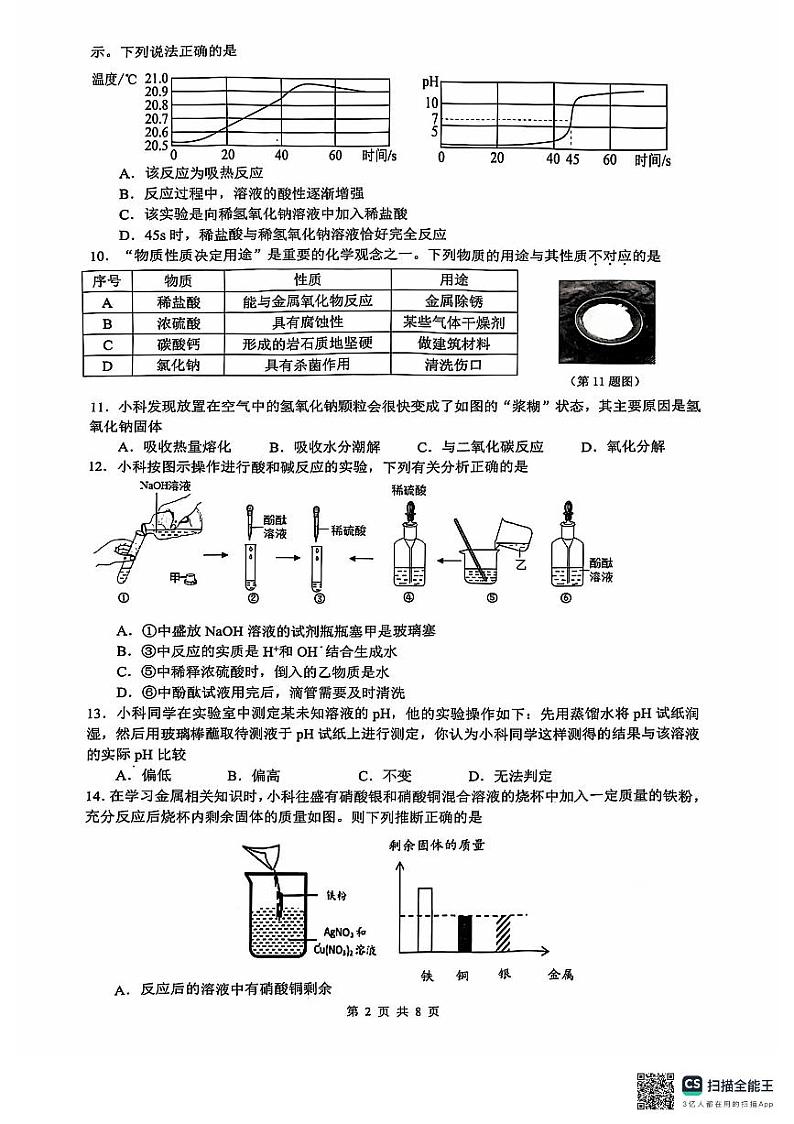 浙江省温州市瑞安龙湾六校联考2024-2025学年九年级上学期10月期中科学试题02