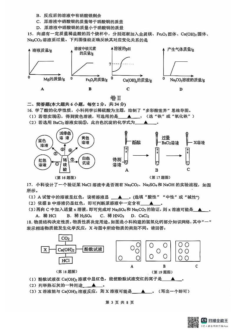 浙江省温州市瑞安龙湾六校联考2024-2025学年九年级上学期10月期中科学试题03