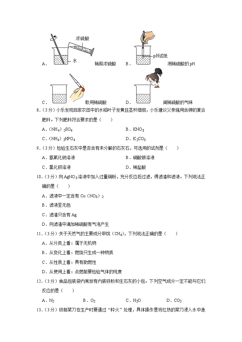 2023-2024学年浙江省杭州市临平区九年级（上）期中科学试卷第2页