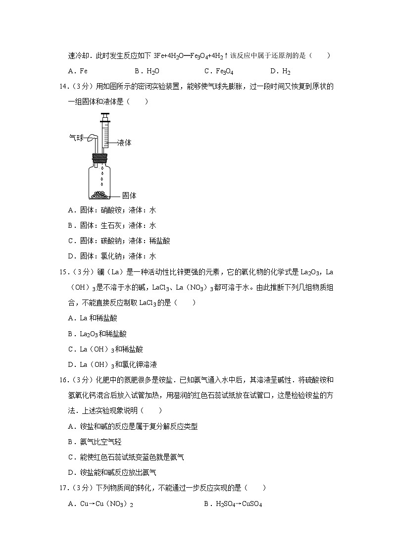 2023-2024学年浙江省杭州市临平区九年级（上）期中科学试卷第3页