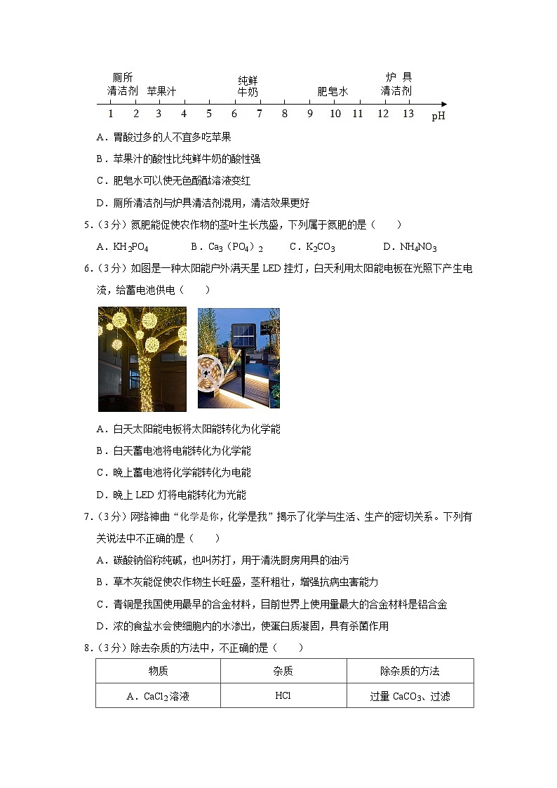 2023-2024学年浙江省金华市永康市三校九年级（上）期中科学试卷第2页