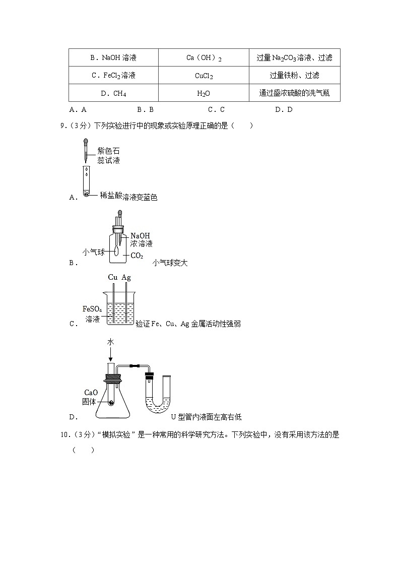 2023-2024学年浙江省金华市永康市三校九年级（上）期中科学试卷第3页