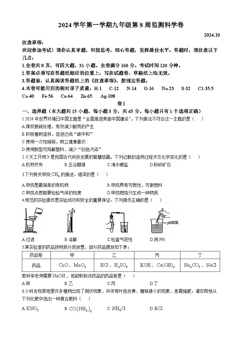 龙湾六校联考2024-2025学年九年级上学期10月期中科学试题第1页