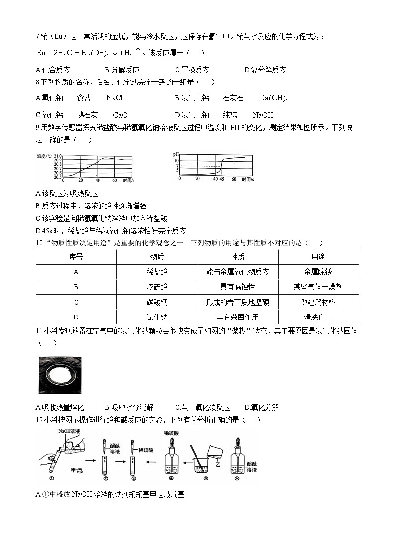 龙湾六校联考2024-2025学年九年级上学期10月期中科学试题第2页