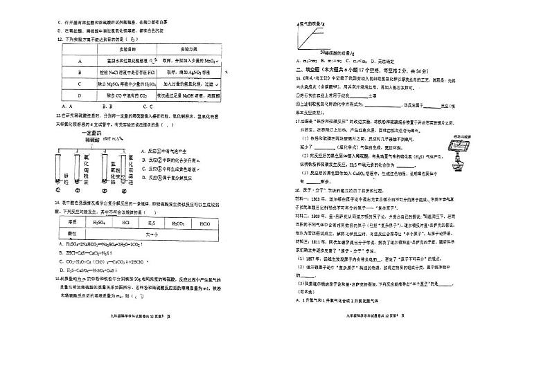浙江省湖州市吴兴区2024-2025学年九年级上学期10月阶段反馈科学试题第2页