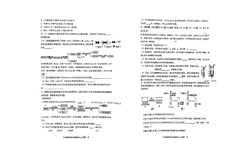 浙江省湖州市吴兴区2024-2025学年九年级上学期10月阶段反馈科学试题第3页