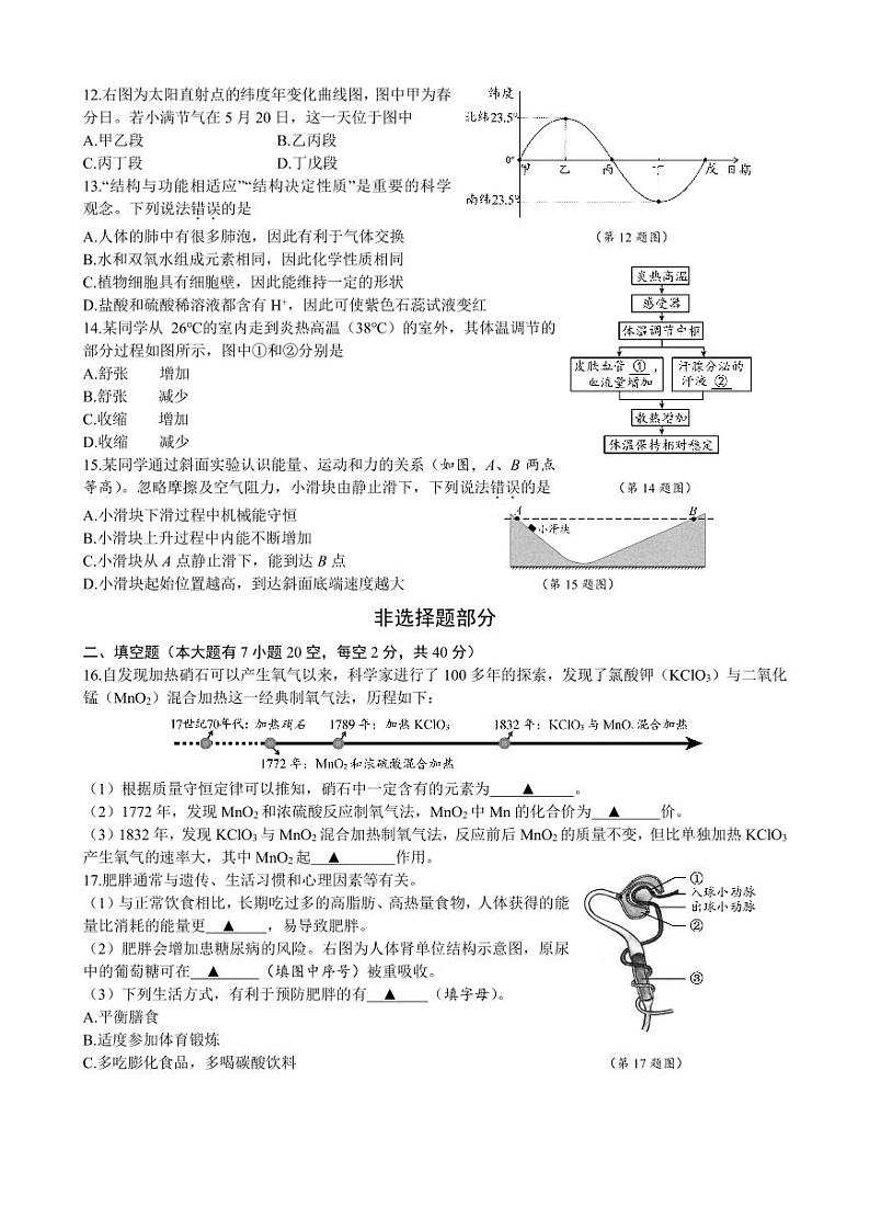 2024年浙江省中考科学试卷02