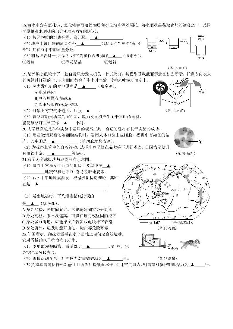 2024年浙江省中考科学试卷03