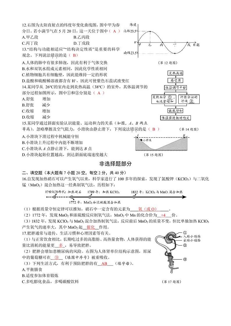 2024年浙江省中考科学试卷02
