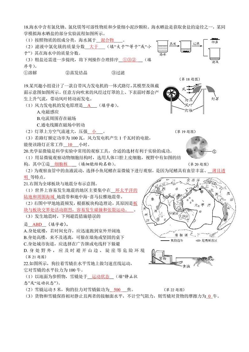2024年浙江省中考科学试卷03