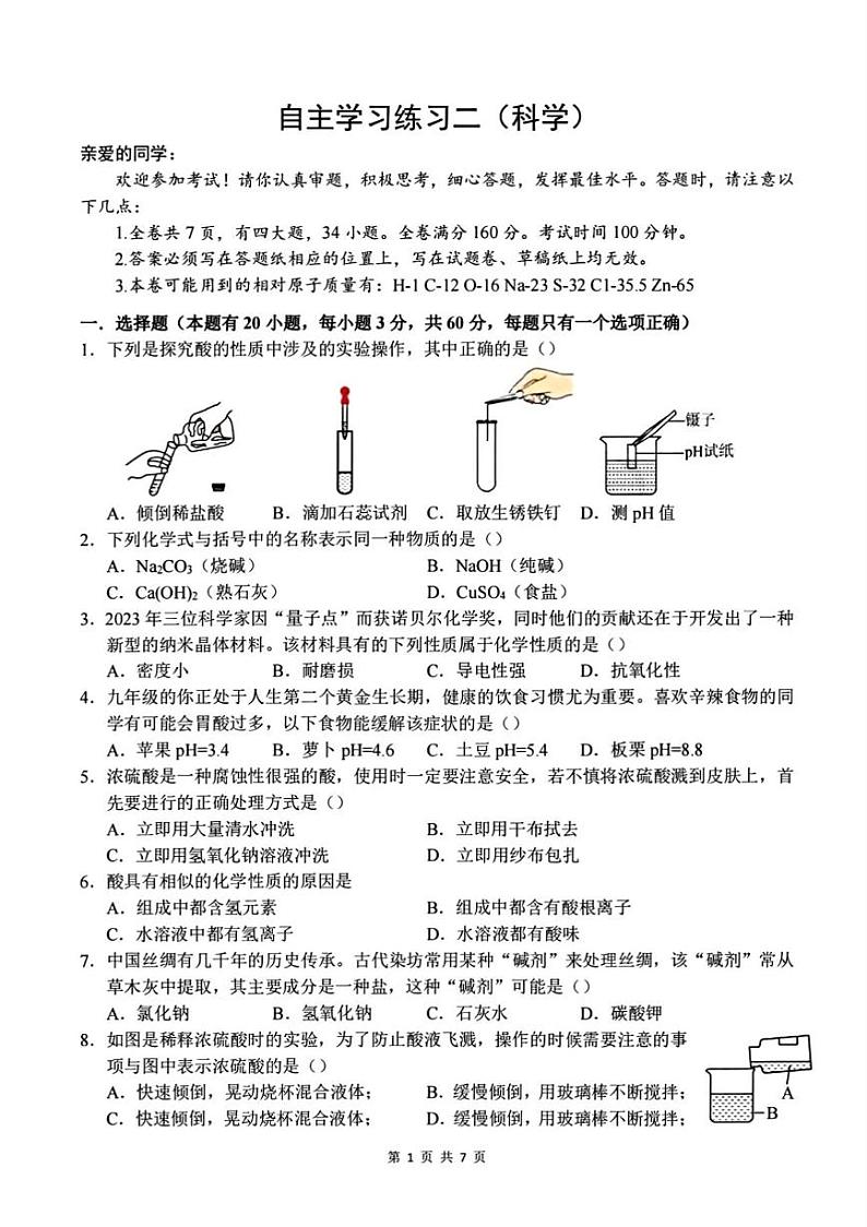 浙江省杭州市锦绣育才教育集团2024-2025学年九年级上学期月考科学试题第1页