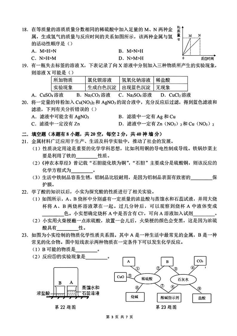 浙江省杭州市锦绣育才教育集团2024-2025学年九年级上学期月考科学试题第3页