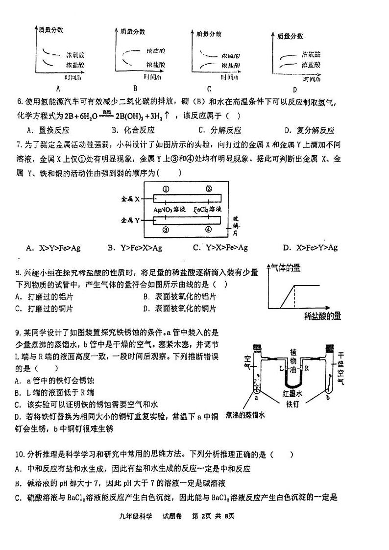 浙江省嘉兴市杭师大附属油车港中学2024-2025学年九年级上学期第一次月考科学试题第2页