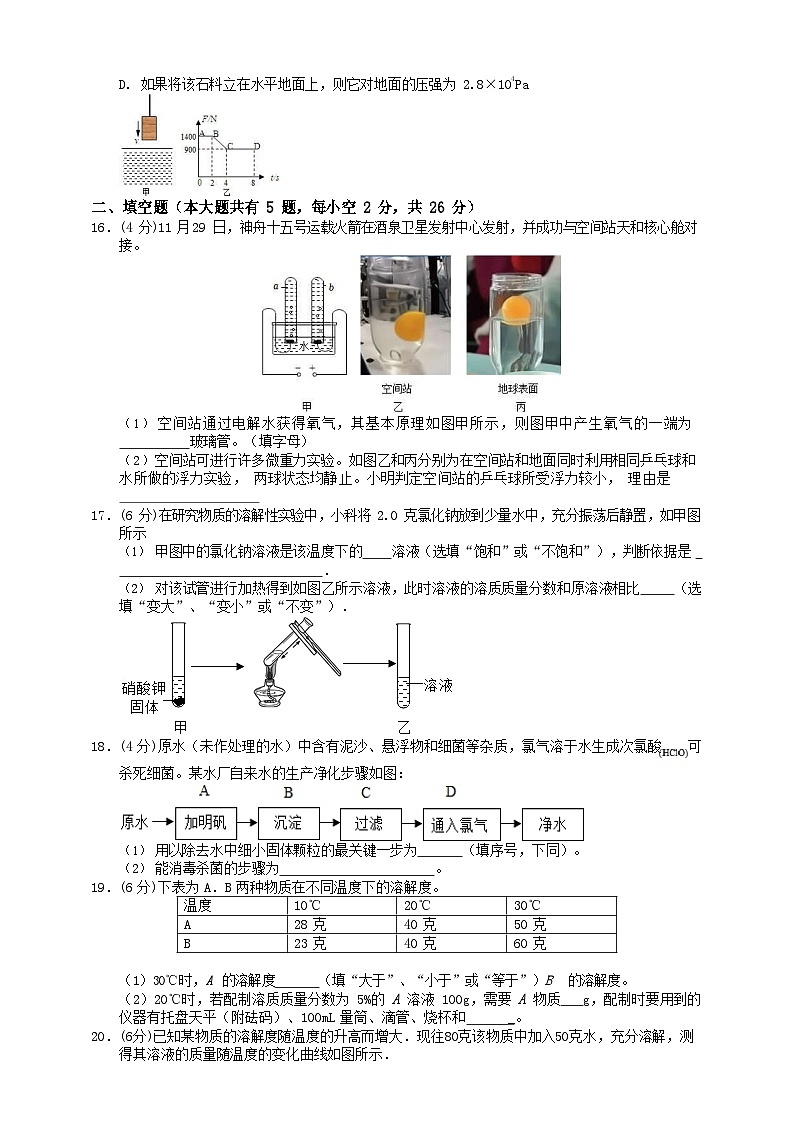 2024-2025学年浙教版八年级上册科学期中模拟卷第3页