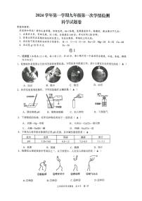 浙江省温州市苍南县2024-2025学年九年级上学期期中考科学试题