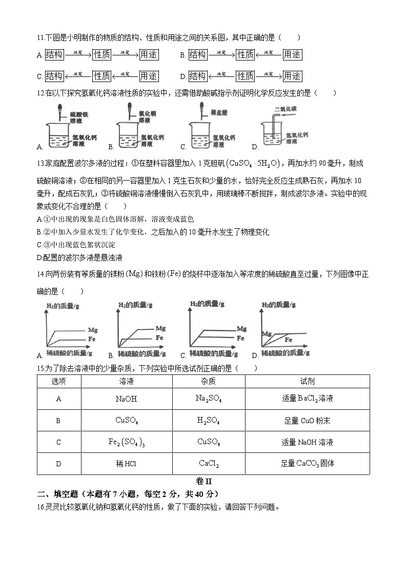 浙江省温州市苍南县2024-2025学年九年级上学期期中考科学试题(无答案)第3页