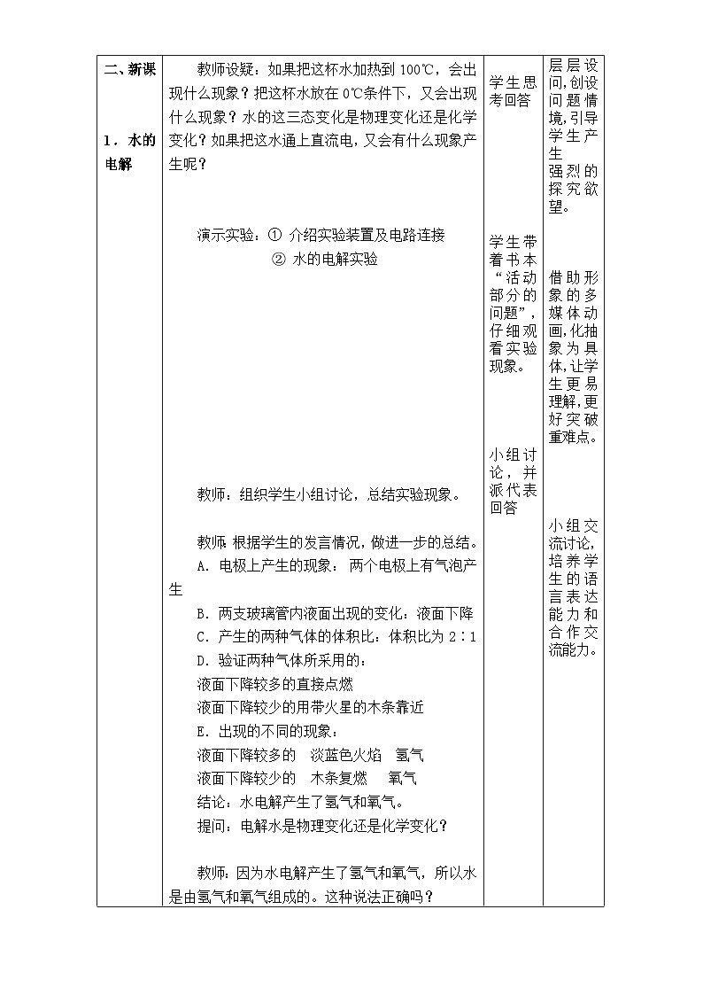 浙教版科学八年级上册1.2水的组成_2教案第2页