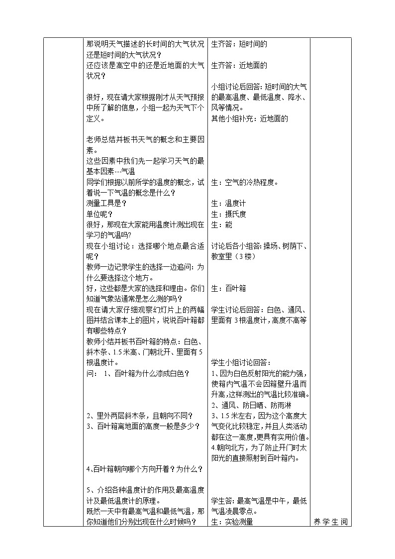 浙教版科学八年级上册2.2气温教案第2页
