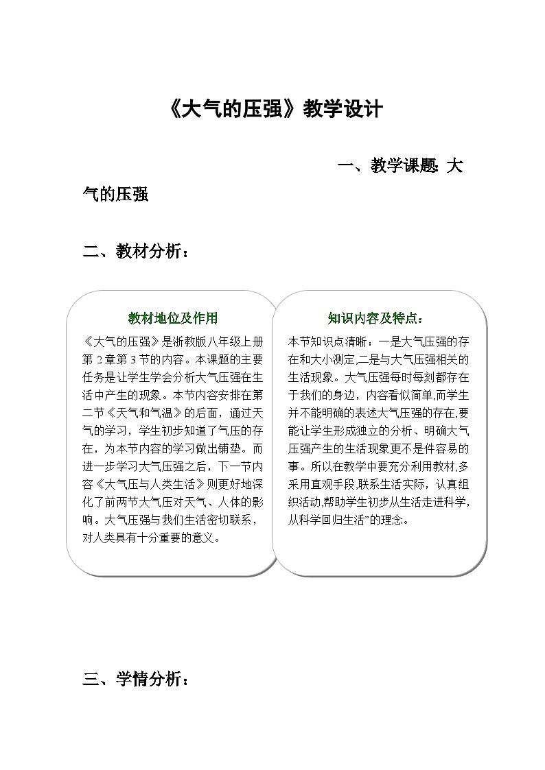 浙教版科学八年级上册2.3《大气的压强》教学设计教案第1页