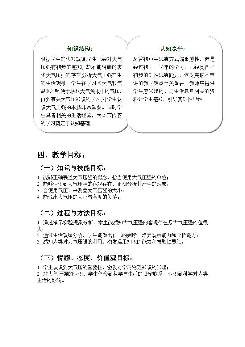 浙教版科学八年级上册2.3《大气的压强》教学设计教案第2页