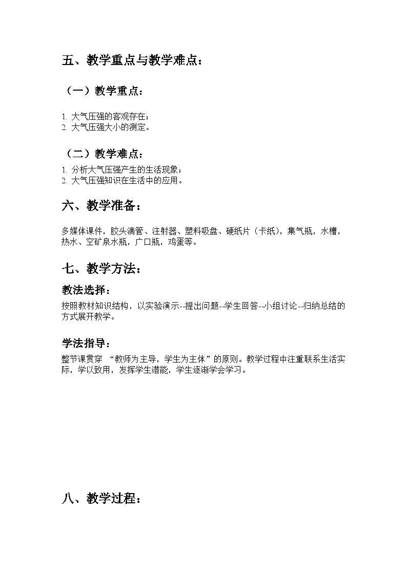 浙教版科学八年级上册2.3《大气的压强》教学设计教案第3页
