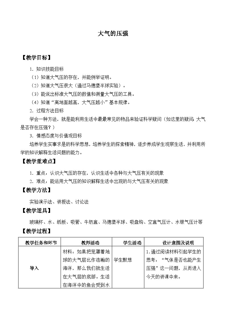 浙教版科学八年级上册2.3大气的压强_教案第1页