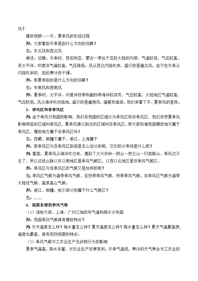 浙教版科学八年级上册2.7我国的气候特征与主要气象灾害_教案第2页
