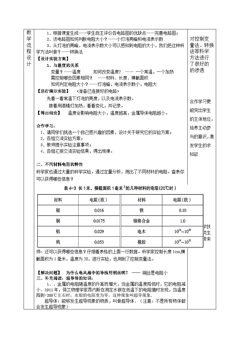 浙教版科学八年级上册4.3物质的导电性与电阻教案第2页