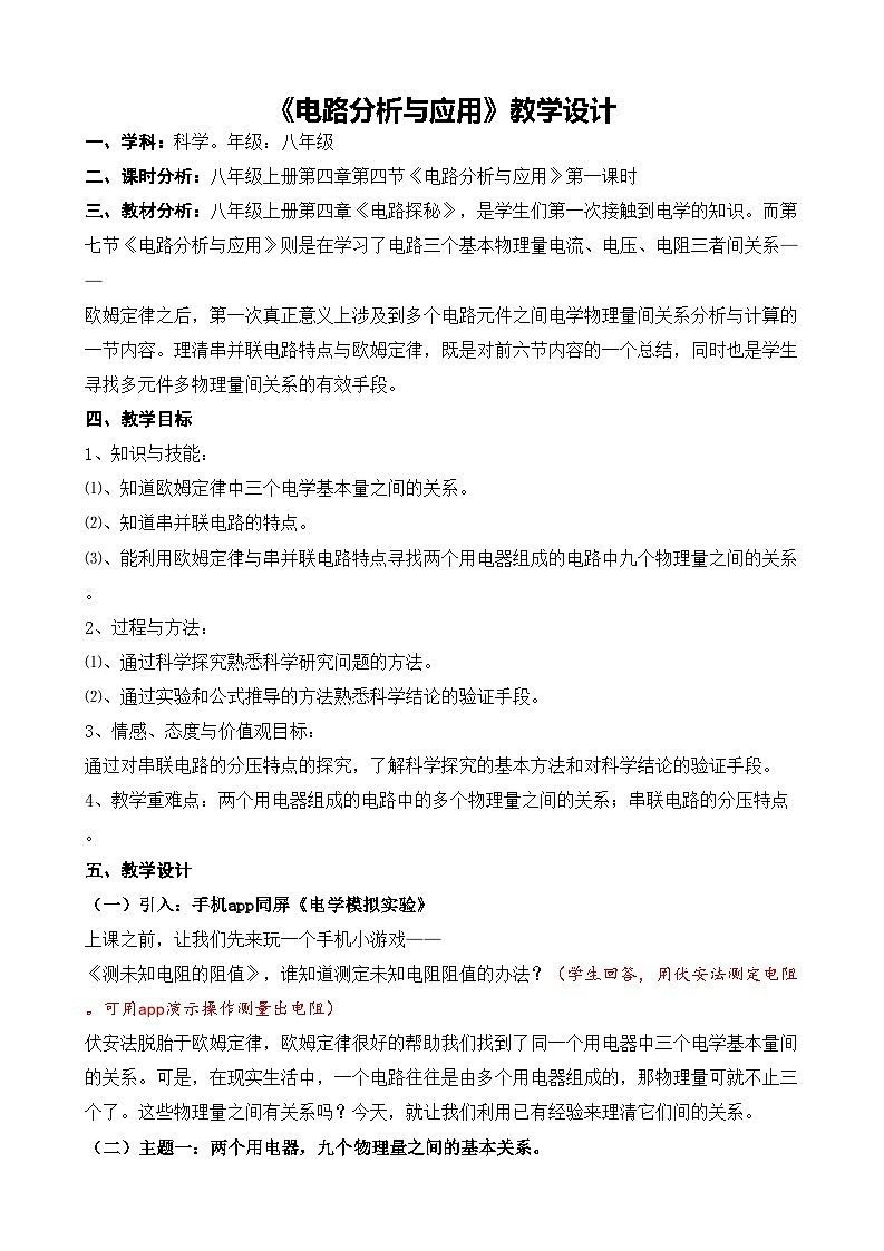 浙教版科学八年级上册4.7电路分析与应用教案第1页