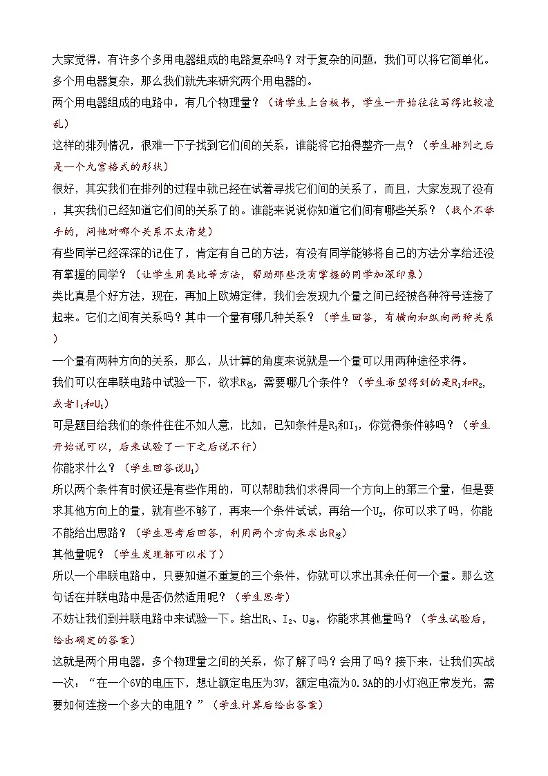 浙教版科学八年级上册4.7电路分析与应用教案第2页
