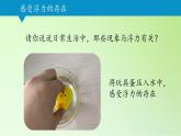 浙教版科学八年级上册1.3水的浮力课件