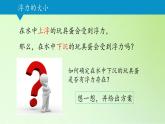 浙教版科学八年级上册1.3水的浮力课件