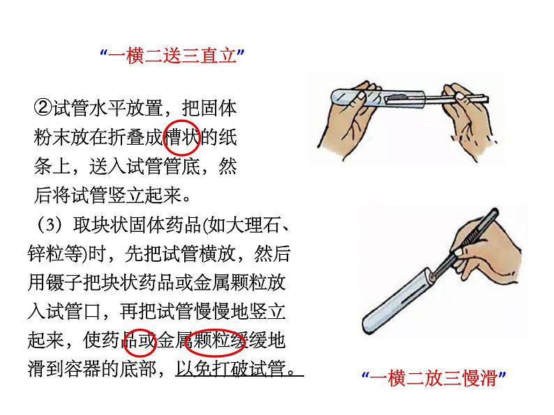 浙教版科学八年级上册1.4物质在水中的分散状况课件第5页