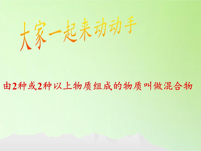 浙教版科学八年级上册1.4物质在水中的分散状况课件第3页