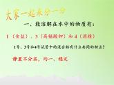 浙教版科学八年级上册1.4物质在水中的分散状况课件