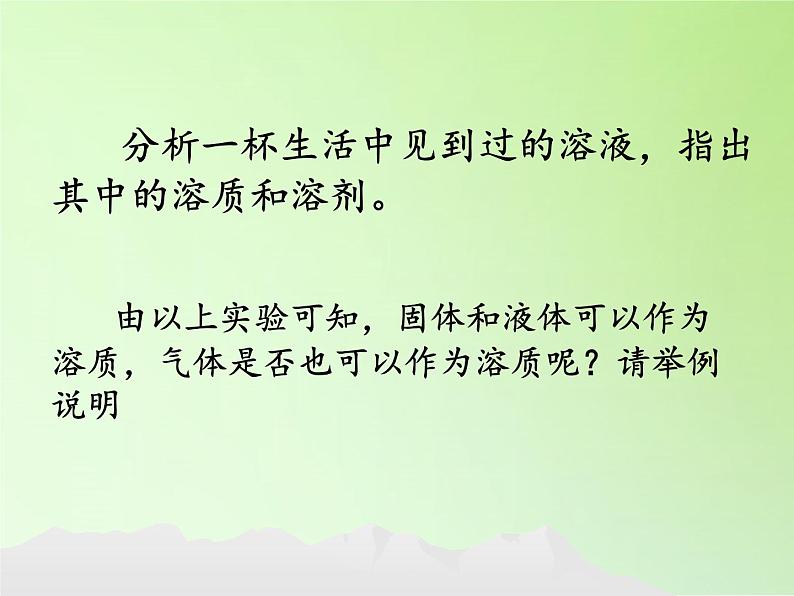 浙教版科学八年级上册1.4物质在水中的分散状况课件第7页