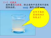 浙教版科学八年级上册1.6物质的分离课件