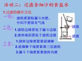 浙教版科学八年级上册1.6物质的分离课件