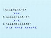 浙教版科学八年级上册第1章水和水的溶液复习课件