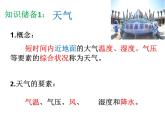 浙教版科学八年级上册2.2气温课件