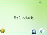 浙教版科学八年级上册2.5天气预报课件