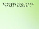 浙教版科学八年级上册2.5天气预报课件