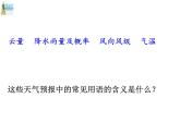 浙教版科学八年级上册2.5天气预报课件