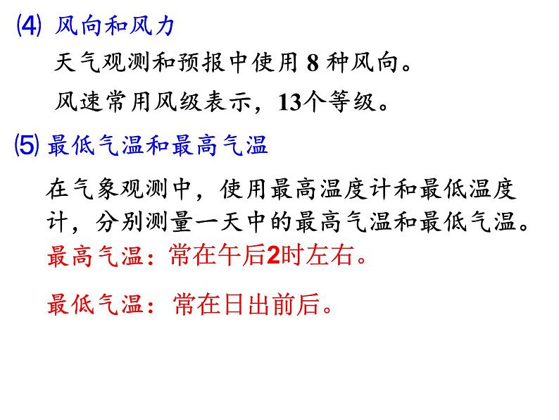 浙教版科学八年级上册2.5天气预报课件第7页