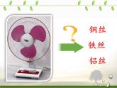 浙教版科学八年级上册4.3物质的导电性与电阻课件