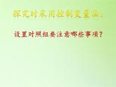浙教版科学八年级上册4.3物质的导电性与电阻课件