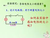 浙教版科学八年级上册4.3物质的导电性与电阻课件