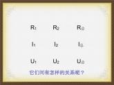 浙教版科学八年级上册4.7《电路分析与应用》课件